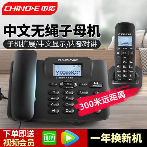 中诺W128数字无绳电话机家用办公子母机座机 无线电话一拖一拖二