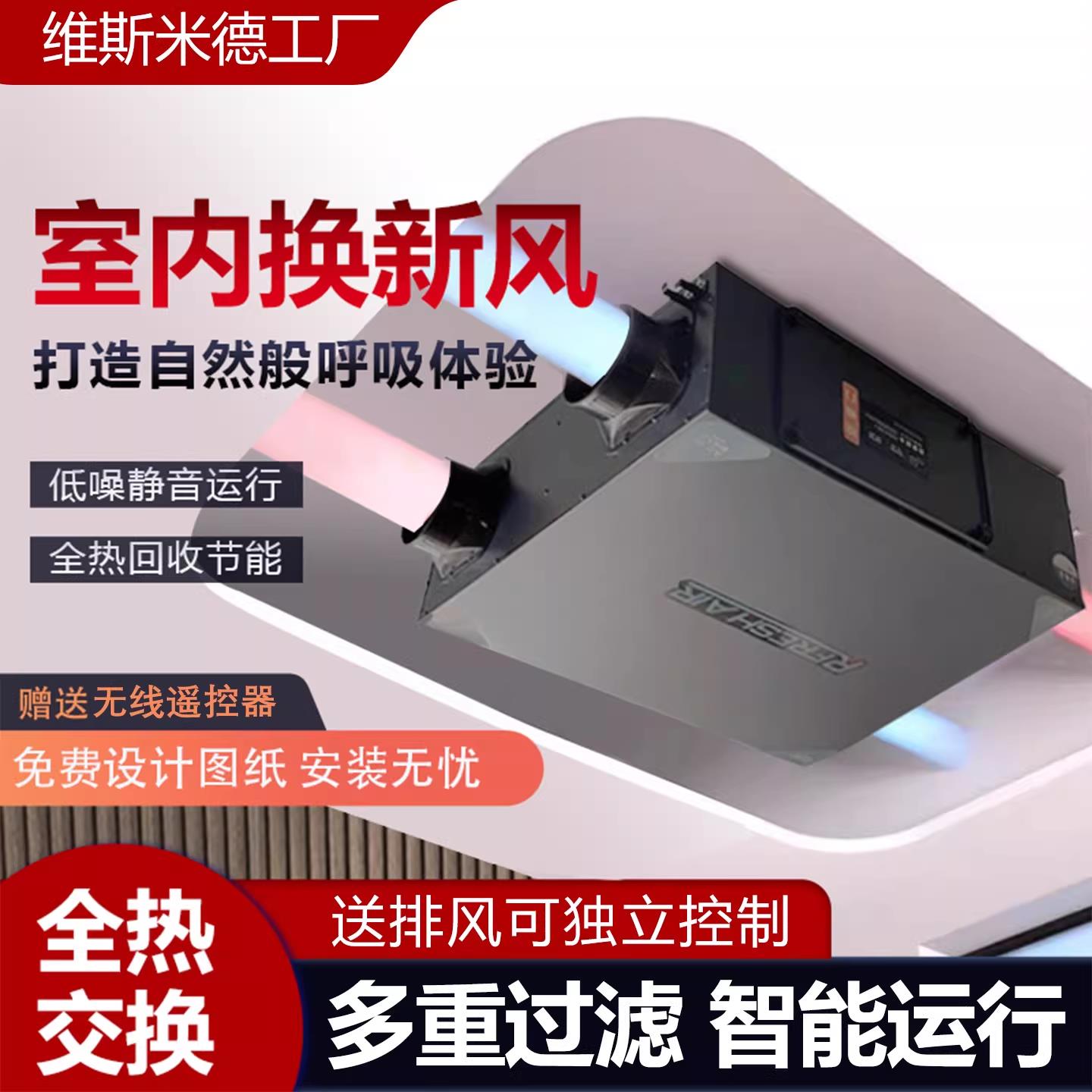 智能新风换气系统家用全屋净化双向流全热交换新风机直流变频静音
