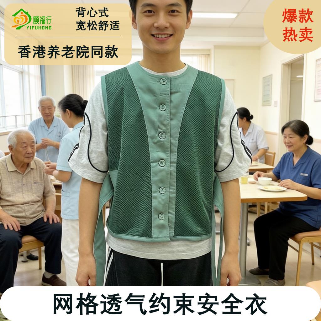 老人防摔衣轮椅固定束缚带防坠落卧床约束衣痴呆老人躁动防护背心