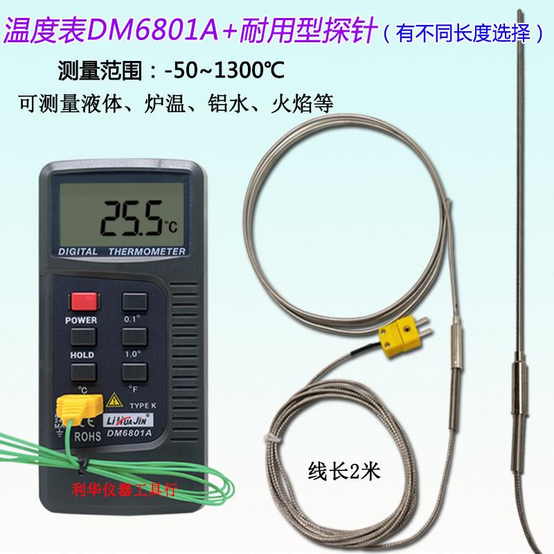 接触式测温仪数字温度计DM6801A工业高精度K型热电偶探头温度计
