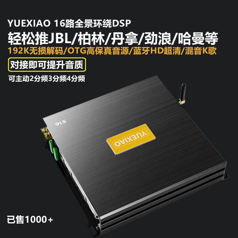 汽车16路DSP功放车载大功率发烧甲级数字音响无损功放音频处理器
