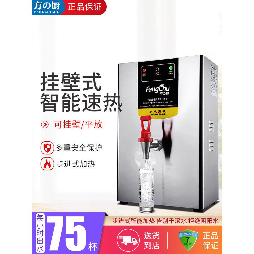 方初热水器商用分步壁挂式30L奶茶店专用壁挂式全自动电热水器