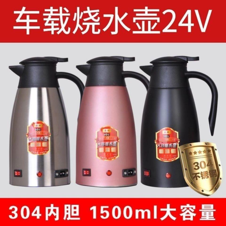 汽车车载电水壶24v大货车烧水壶1.5L加热保温304不锈钢热水壶车用