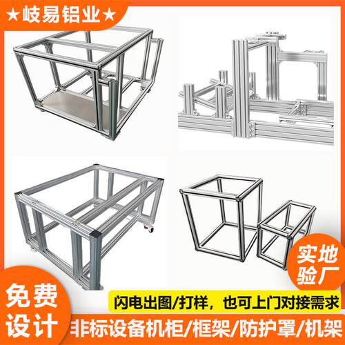 定制工业铝合金型材框架外罩实验室实训台设备机架机柜加工