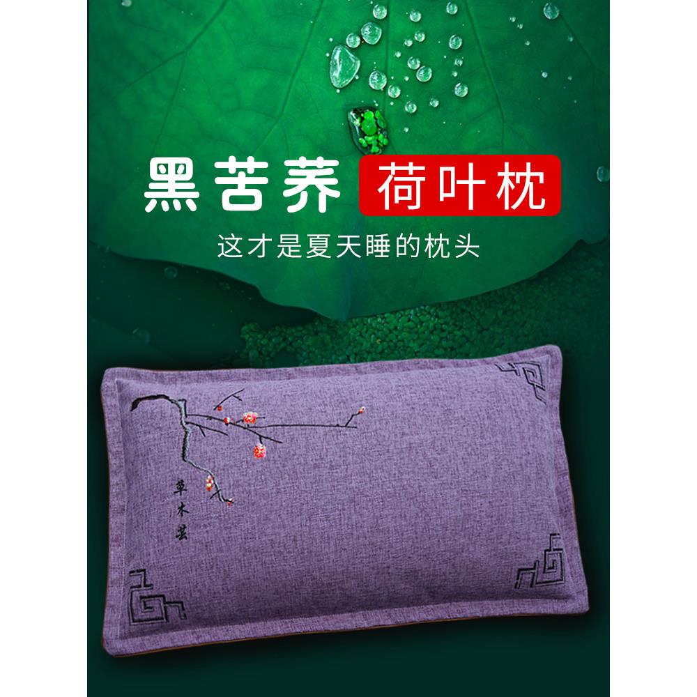 荷叶荞麦壳枕单枕芯颈椎枕，帮助睡眠困难的学生荞麦壳决明子夏天