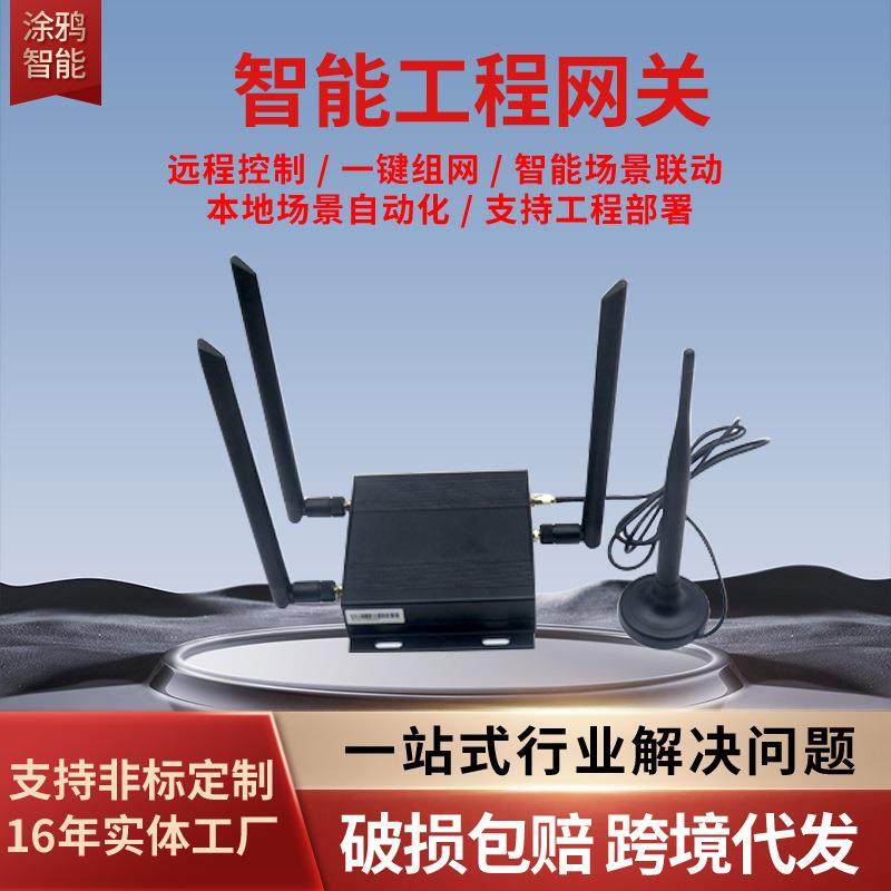 室外智能多模工程网关蓝牙传输设备信号接收器基站定位终端控制器