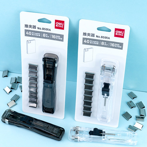 得力推夹器办公用文件小夹子免钉