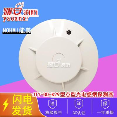 能美NOHMI西科姆JTY-GD-K29 点型感烟探测器（防湿型）