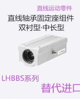 直线轴承固定座组件LHBBS16 20 25 30滑块加宽.中长型