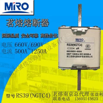MRO茗熔方管刀型快速熔断器RS39/NGTC4