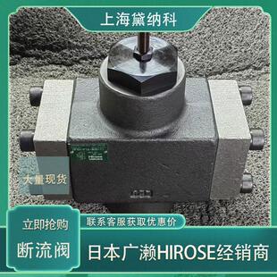 日本OFSV-F16-800-11过大流量断流阀HIROSE广濑OFSV型液压阀