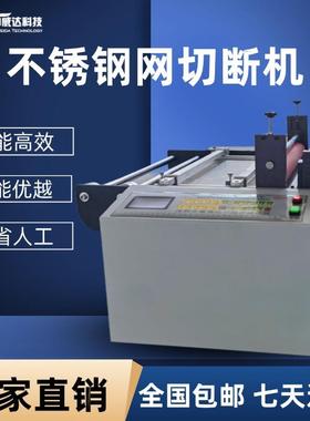 不锈钢网切断机珍珠棉PET膜自动裁切机光伏背板膜EVC膜电脑切膜机