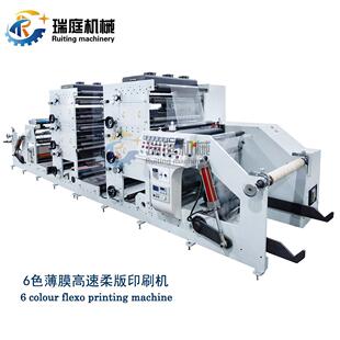 RTRY-850F 6色多功能凹凸版组合印刷机 塑料薄膜卷筒纸六色印刷机