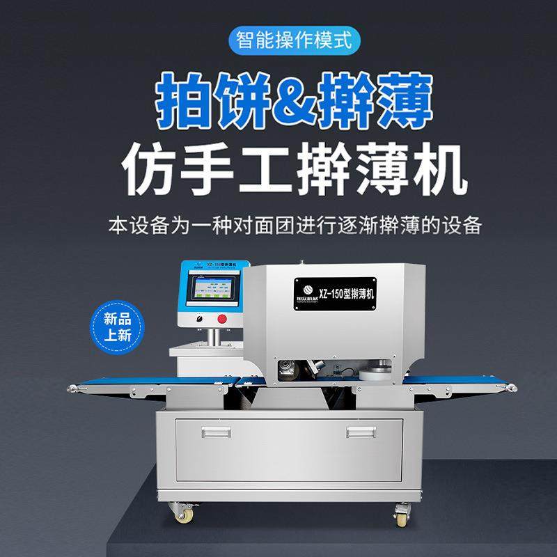 擀薄拍饼机器仿手工擀薄机全自动一键操控馅饼薄饼搓圆南京旭众,厨房电器,面条机,淘宝优惠券,粉丝福利购,淘宝优惠卷