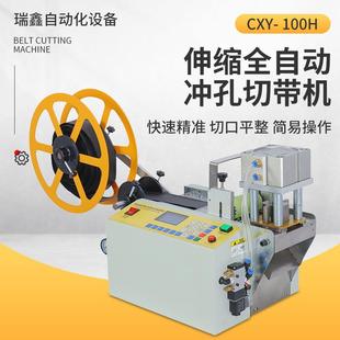 智能高速冲孔切带机伸缩冷热全自动打孔切带机皮带织带皮革裁带机