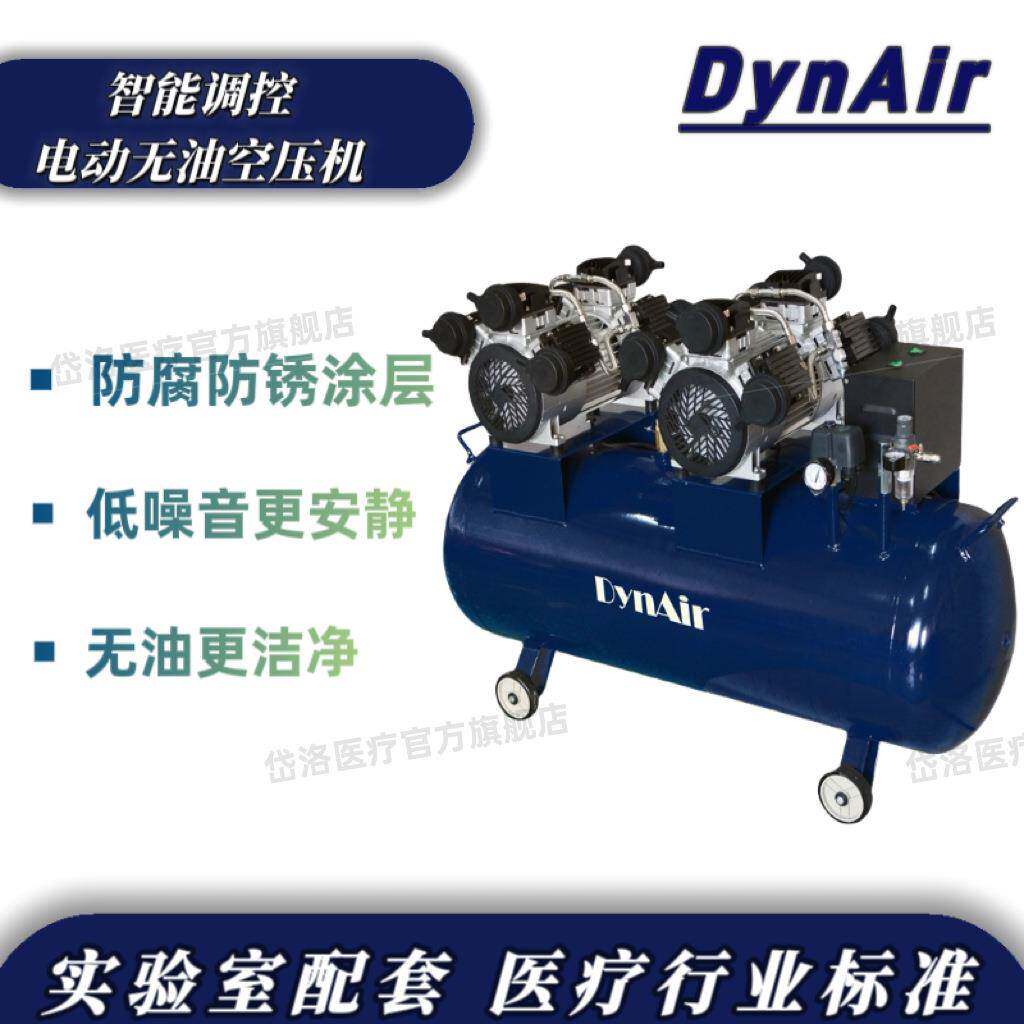 岱洛智能调压空压机无油空气压缩机实验室仪器配套DA906