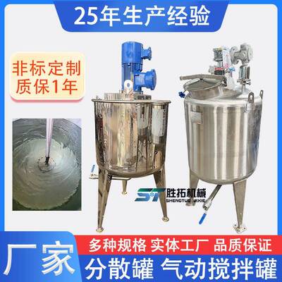 防爆气动中环氧液态涂料分散搅拌罐环氧油涂料分散罐调速混合罐