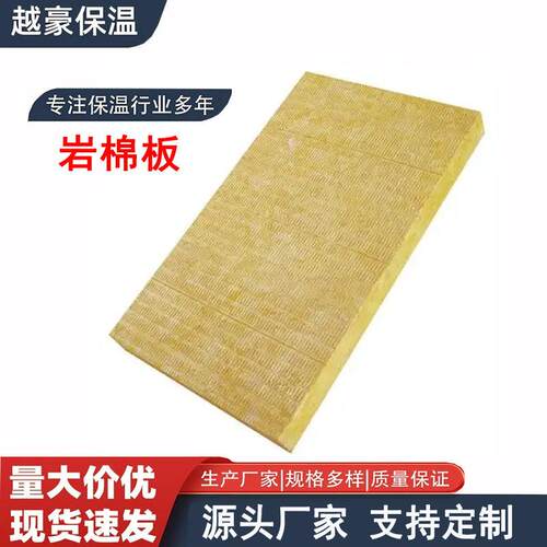 外墙防火岩棉板50mm100mm保温岩棉板工地施工外墙保温厂家定做