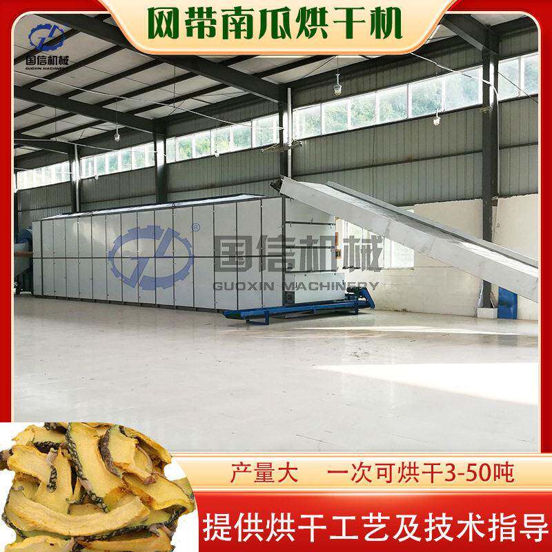 网带南瓜烘干机连续式番瓜金瓜南瓜丁脱水烘干设备南瓜片干燥机