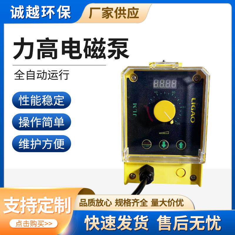 力高计量泵电磁隔膜泵流量泵可调节耐腐蚀污水处理PAM加药泵
