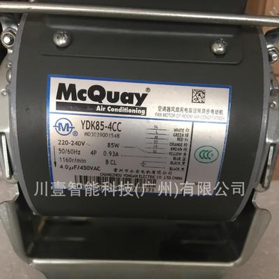 麦克维尔电机YDK85-4CC风机盘管电机专用维修配件