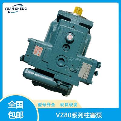 日本金柱塞泵VZ80A1RX-10；VZ80A2RX-10；VZ80A3RX-10进口液压泵