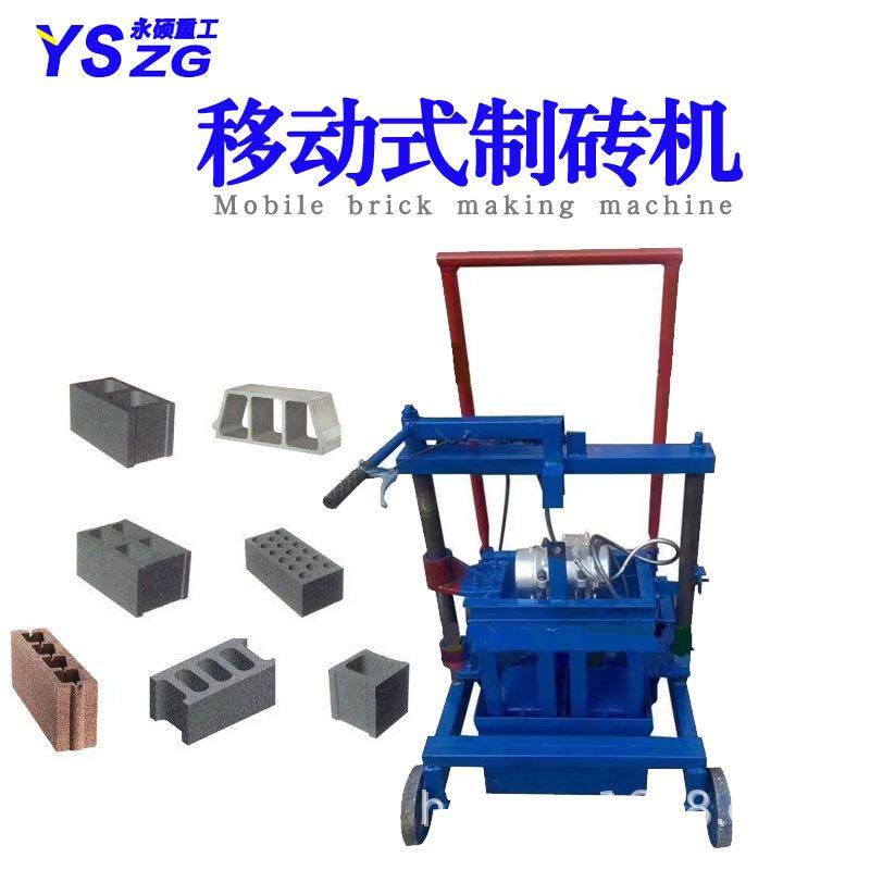 小型空心砖机 移动式水泥制砖机 家用220V手推式免托板砌块成型机