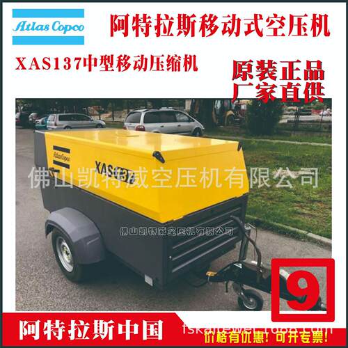 XAS137；XAXSi600Cd；XAVS650Cd Atlas copco 电移动式空压机