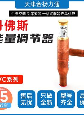 丹佛斯能量调节器KVC12 034L0143 KVC15 034L0147 KVC22 034L0144