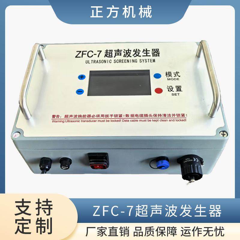 ZFC-7超声波发生器 超声波振动筛电源箱 防爆超声波振动筛