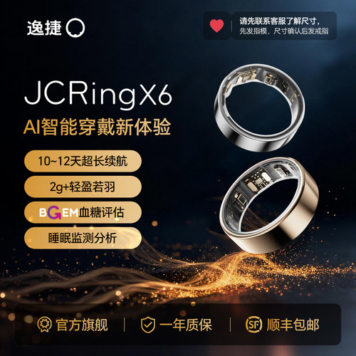 【超轻无感】JCRing智能戒指AI