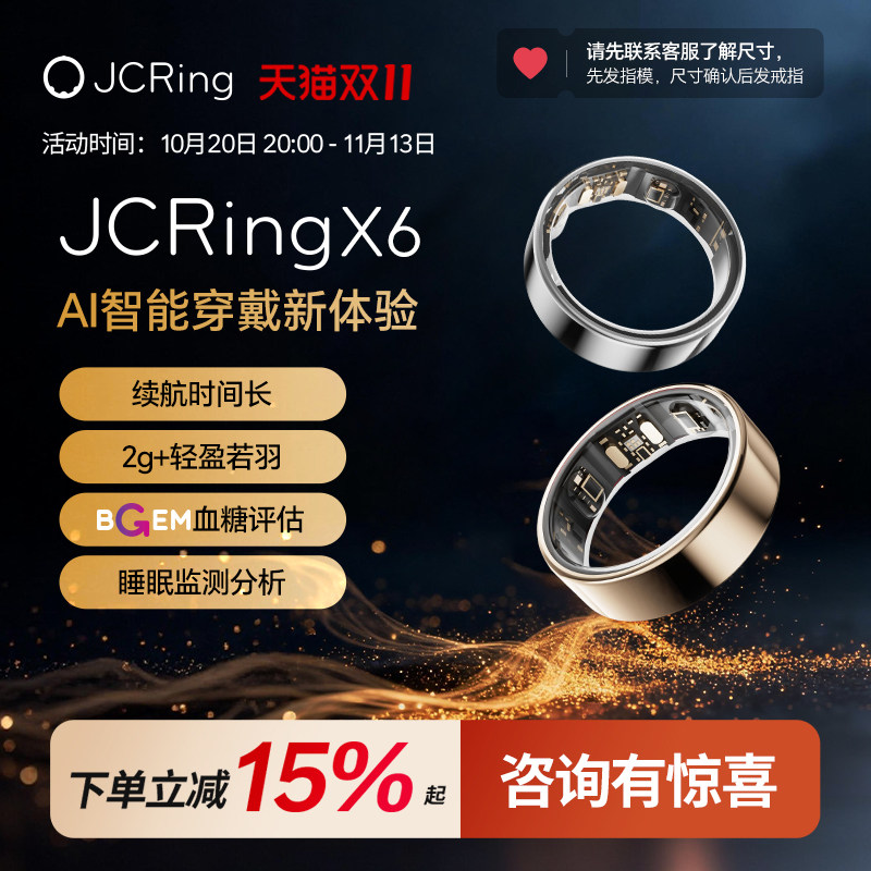 【新品限定】JCRingX6智能戒指逸捷AI指环健康监测心率血糖血氧睡眠女生理期月经检测黑科技多功能运动戒指