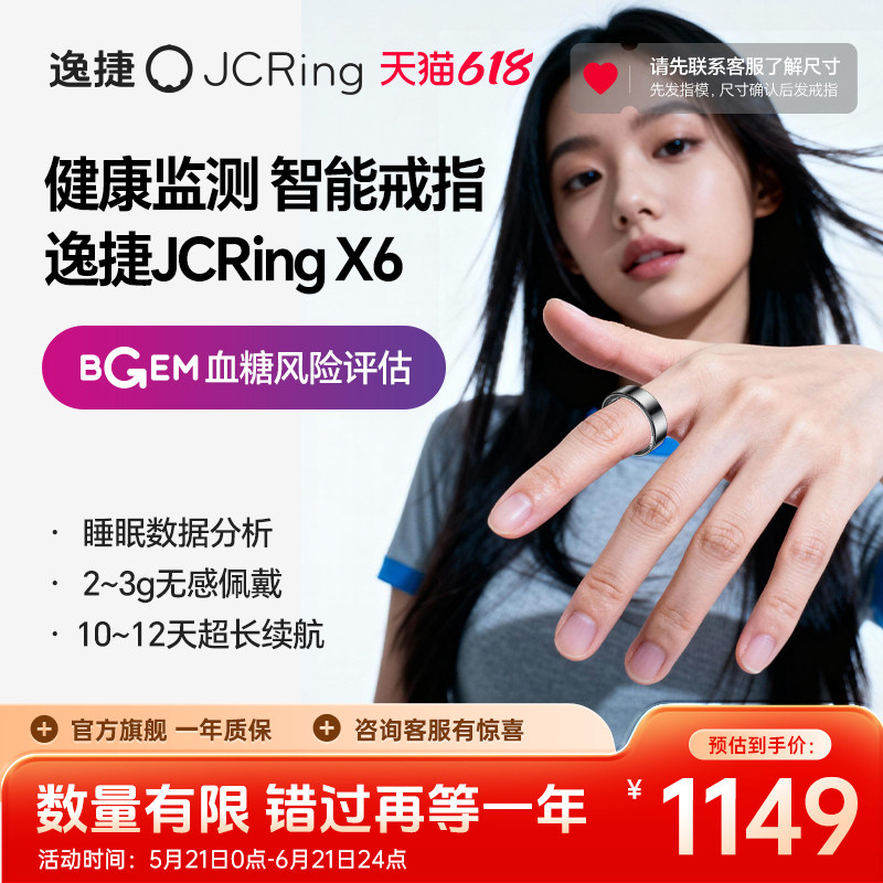 【限时补贴】JCRingX6智能戒指AI指环健康监测心率血糖氧睡眠女生理期月经检测超长续航黑科技多功能运动戒指