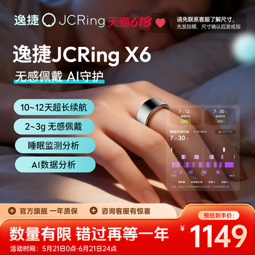 【超轻无感】JCRing智能戒指AI