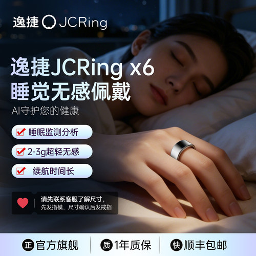 【旗舰店新款】JCRing智能戒指