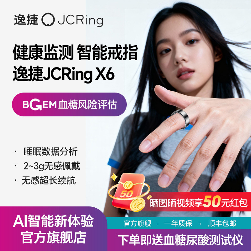 【活动补贴】JCRing智能戒指健康