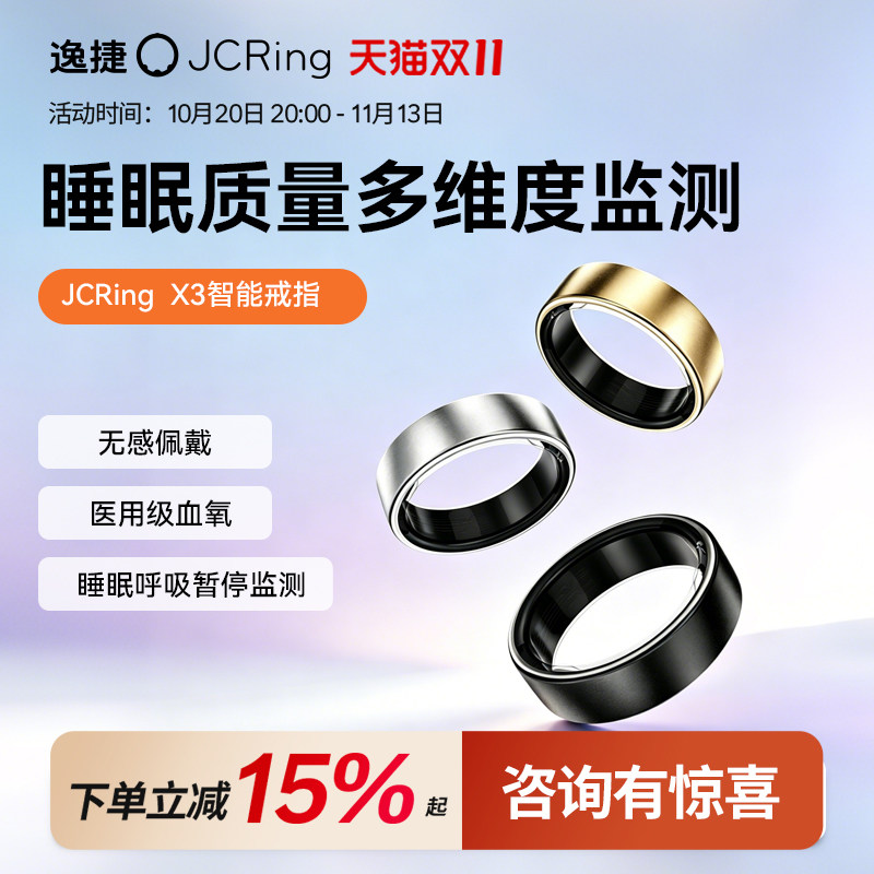 【全新升级】逸捷JCRingX3智能戒指专业级睡眠监测心率血氧压力超长续航多功能健康监测新款AI穿戴智能指环