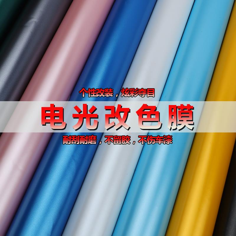 汽电车光金属色改色膜全身内饰后ZXT视镜贴膜电动摩银托车车贴纸