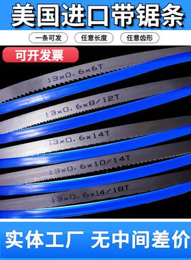 14/1*0.6宽19*00.9双金属带锯13条木工带锯条机用锯床锯条13*0.65