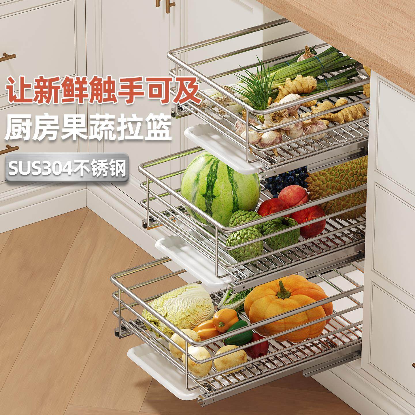 果蔬拉篮房水整体橱柜拉聚梦篮抽屉式厨304不钢锈小柜子调味料果
