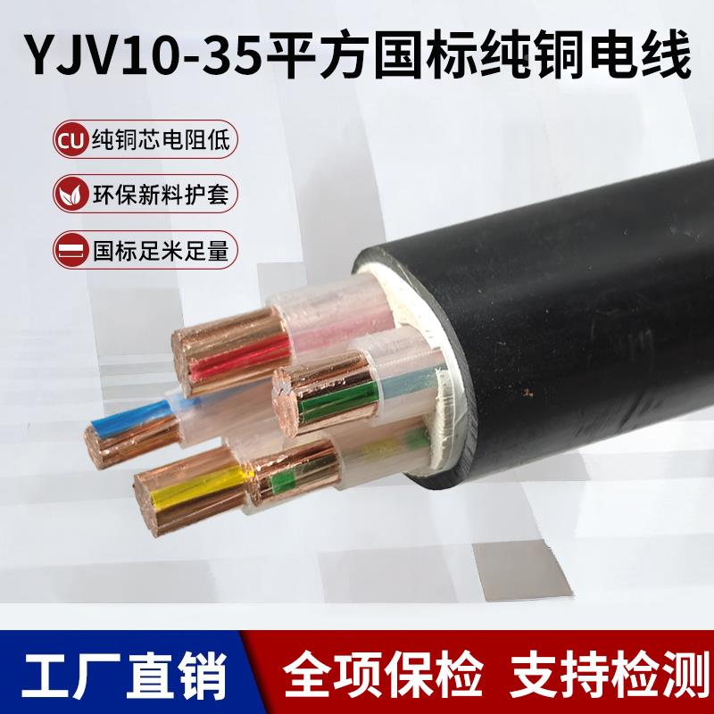 东国标纯芯电缆YJV2 3东成电缆2 4 5芯成10 1铜6 5 35平方三相四