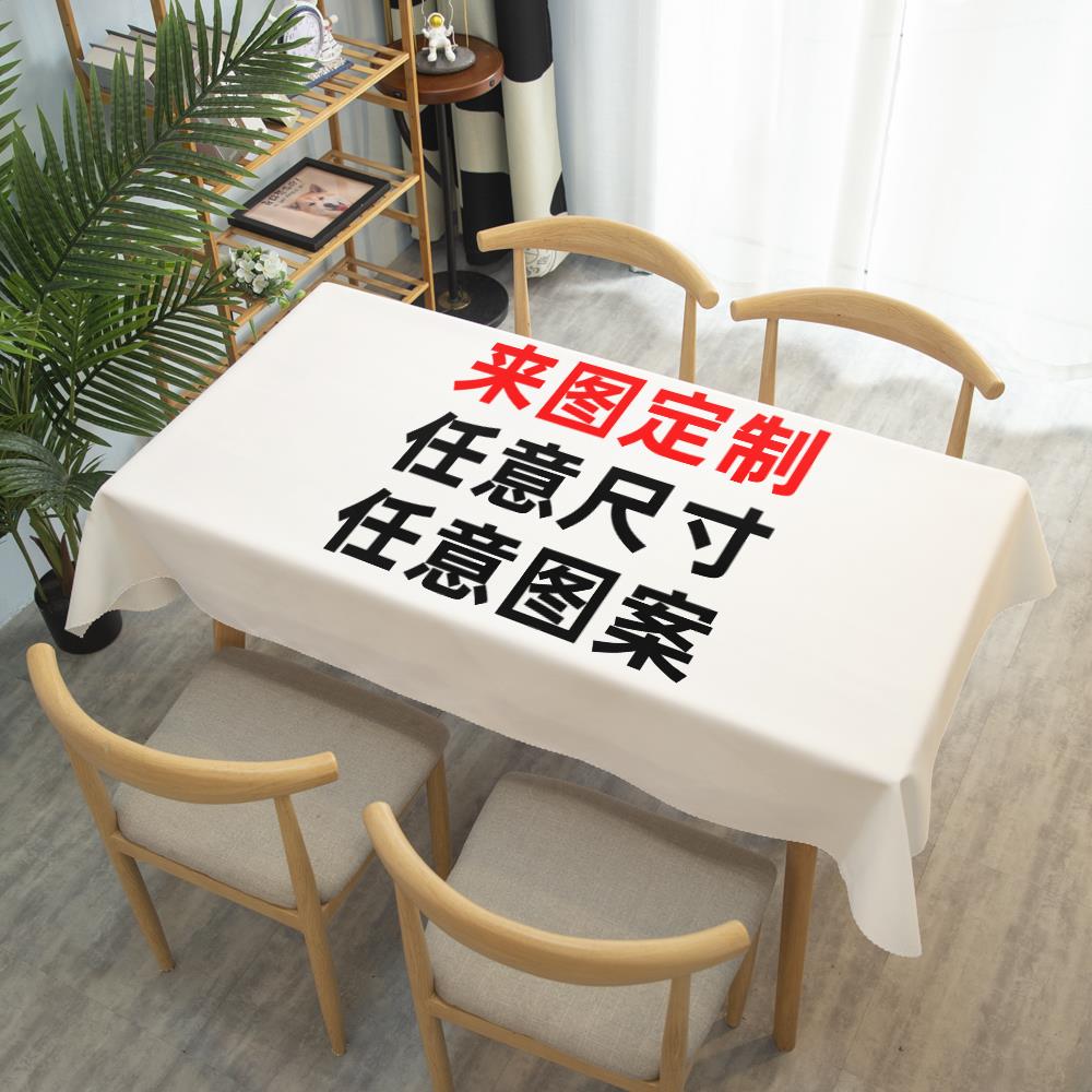 来图制桌布防水DIY桌定垫几长方形酒店茶做台布大尺寸定logoKUY布