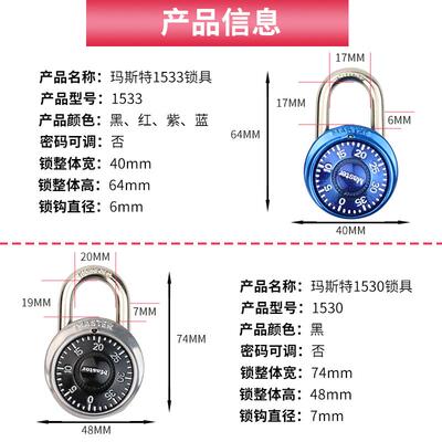 旋转密码挂锁健身房办子锁防MASTER L水1锁533D公桌抽屉密码柜学