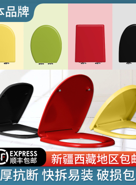 彩色马桶盖通用家用黄色红色绿色蓝色VO型U形方型黑色座坐便盖板