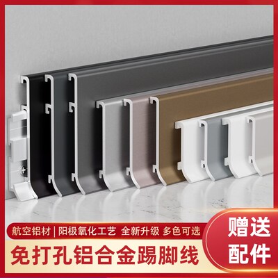 网红奶油风铝合金踢脚线4公分6cm超薄金属地角线条8cm极窄地脚线