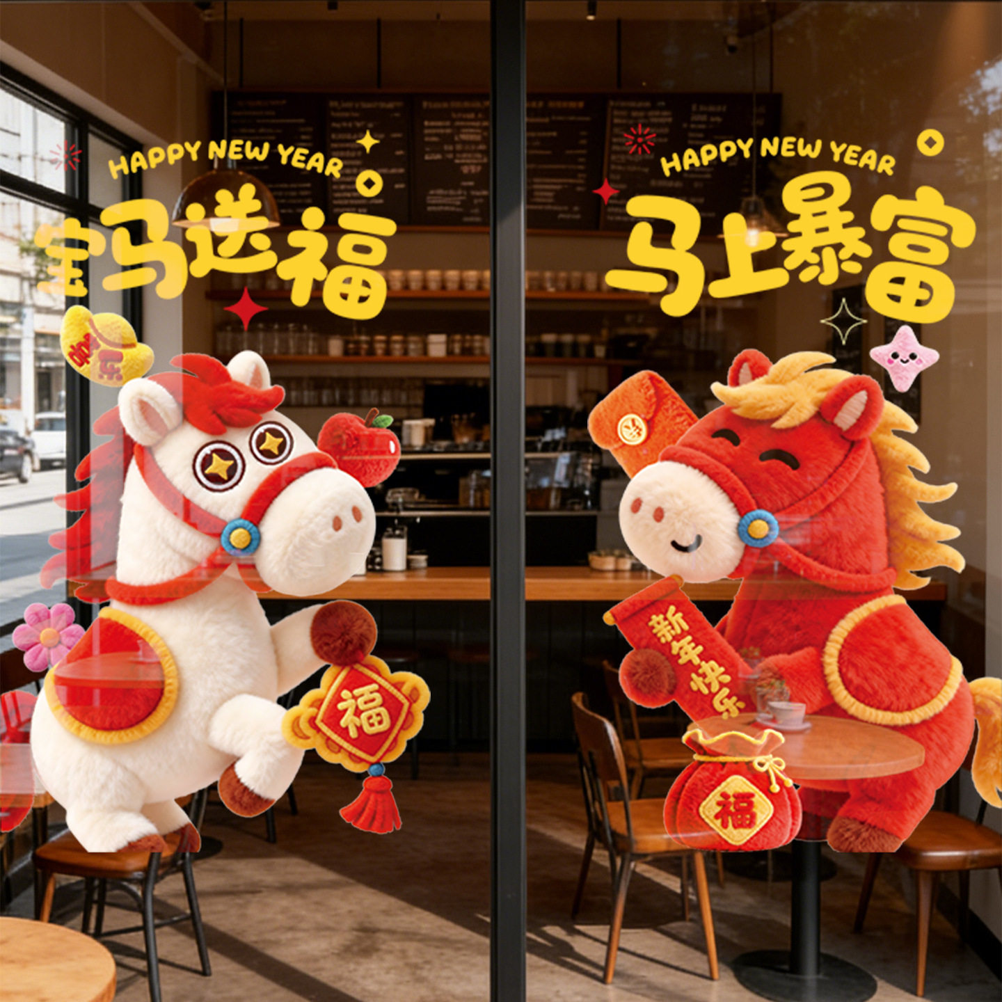 5D毛绒窗花马年静电贴2026玻璃门贴橱窗装饰卡通窗贴新年装饰品,节庆用品/礼品,节庆布艺用品,淘宝优惠券,粉丝福利购,淘宝优惠卷