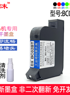 适用小妖鲸X1 X20Pro X31喷码机BC02BT墨盒X10打码机黑色高附着力
