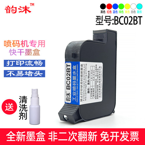 韵沫BC02BT墨盒适用小妖鲸喷码机