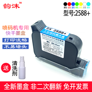 手持打码 2588 F108 机F108P 机速干高附着 墨盒适用法普森F108喷码