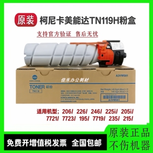 235 225i复印机碳粉195 7723 粉盒适用205i 柯尼卡美能达TN119原装